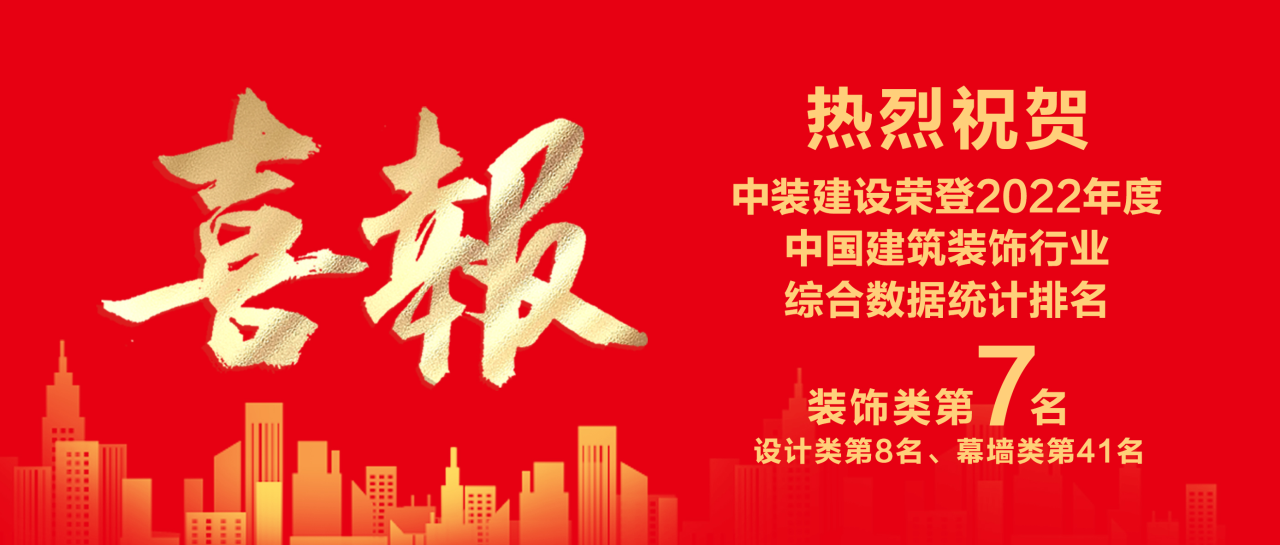 dafacasino网页版蝉联中国建筑装饰行业百强第七